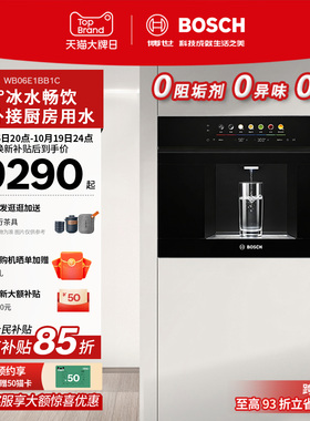 博世嵌入式饮水机冰水家用智能