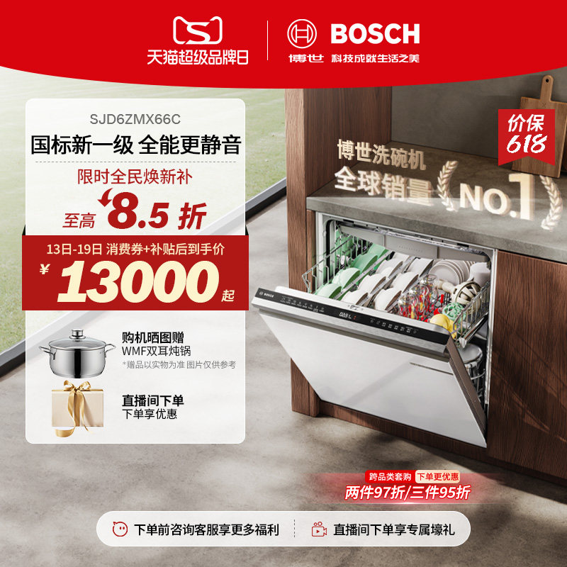 【咨询更优惠】博世沸石新水效洗碗机Z20Pro大容量嵌式洗碗机20套