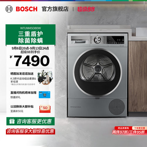 【门店体验】博世4系热泵烘干机
