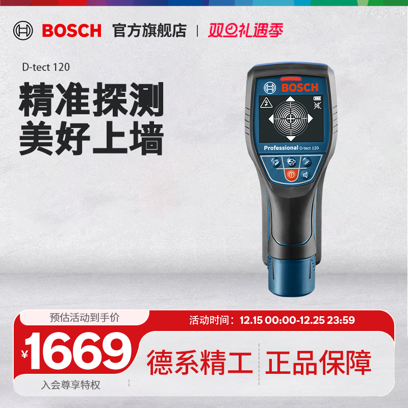 博世墙体探测仪探测器探测金属/电缆/木材/水管探测仪D-tect 120