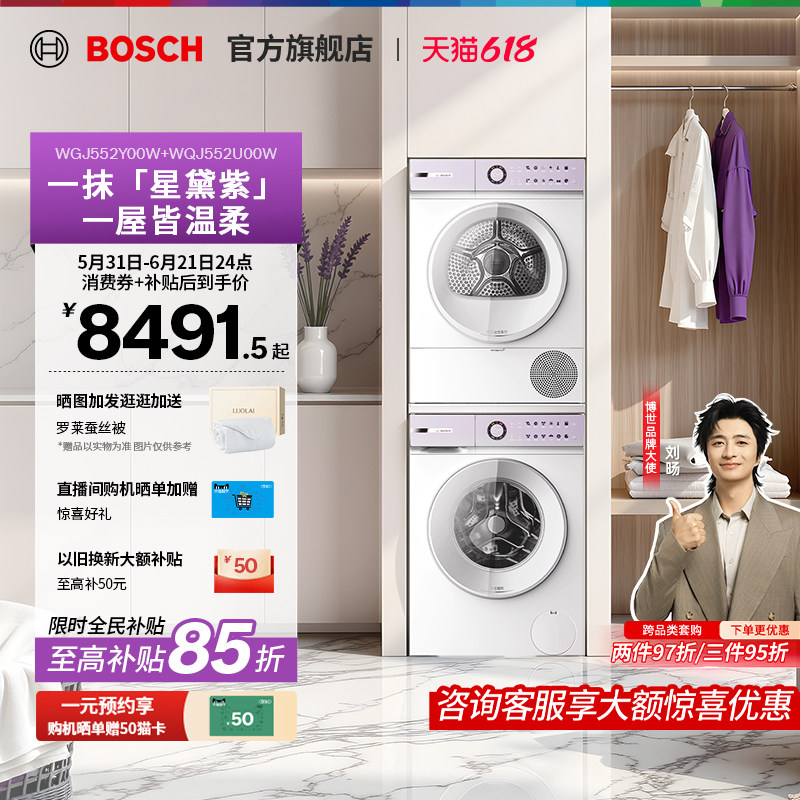 【咨询更优惠】博世4系摩德纳星黛紫洗烘套装家用全自动滚筒洗衣