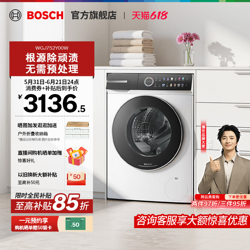 【咨询更优惠】博世4系摩德纳10KG滚筒洗衣机家用智投蒸汽除菌Y10