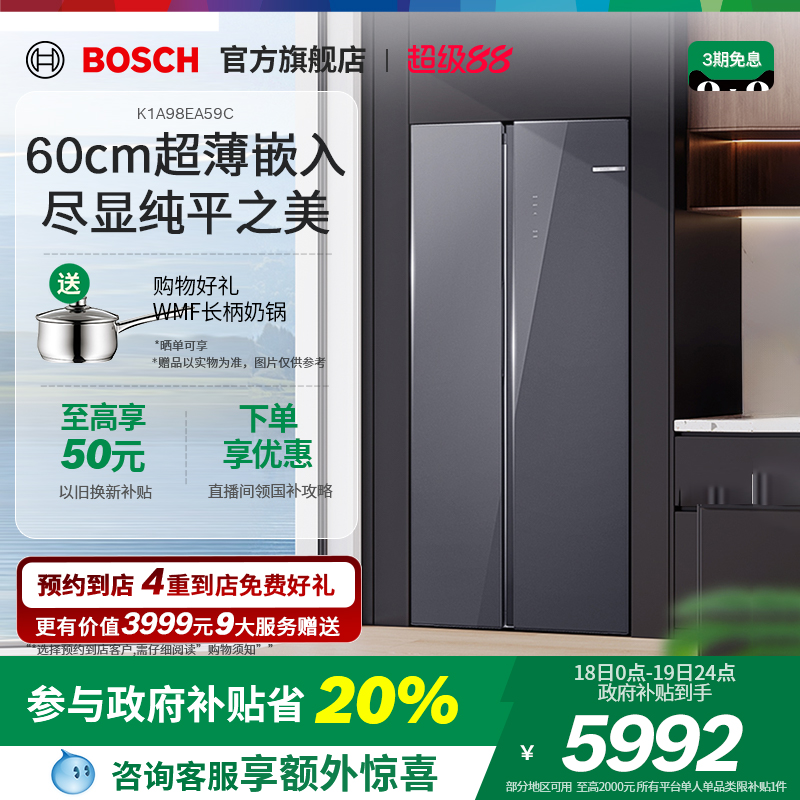 【政府补贴】博世对开门512L冰箱