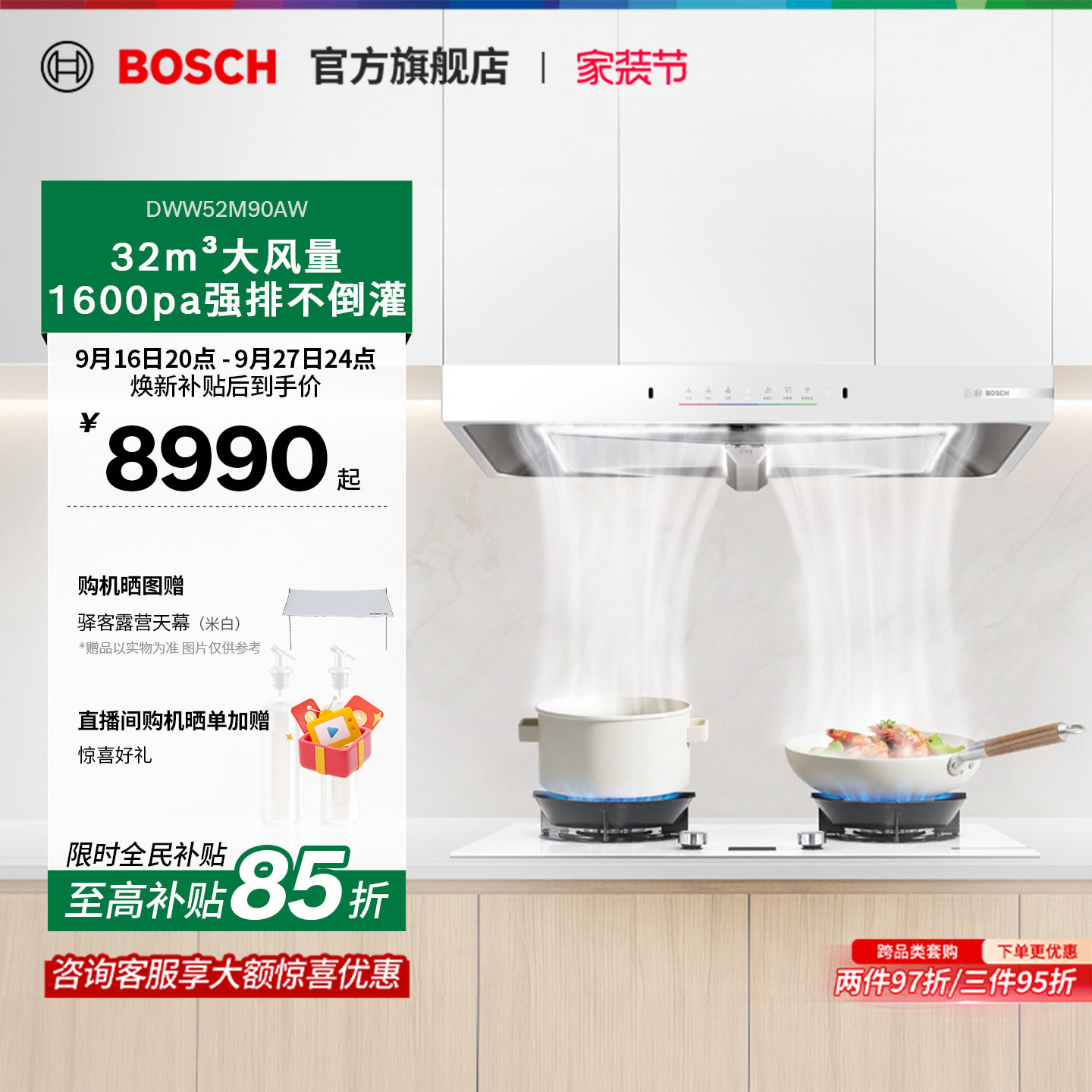 博世8系大吸力天鹅白油烟机