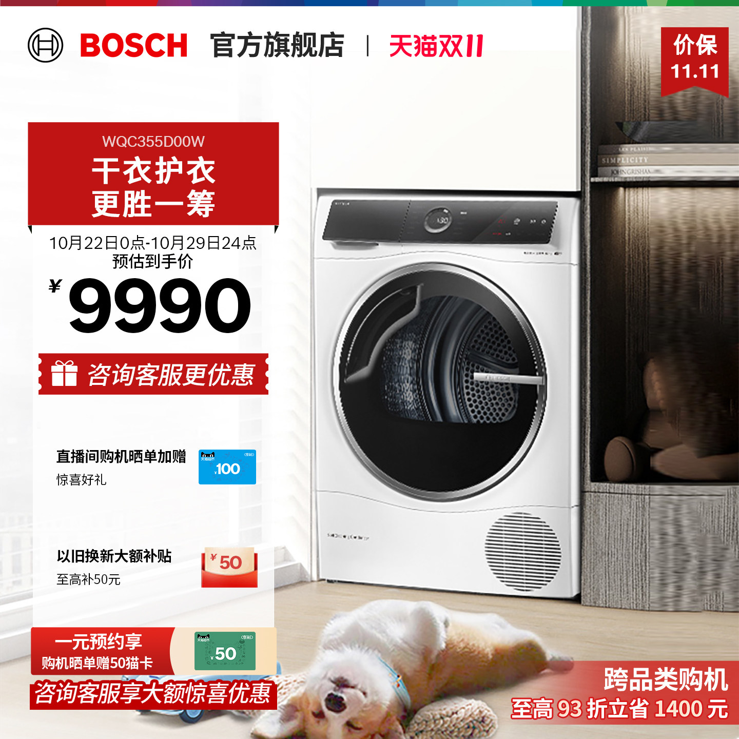【焕新补贴】博世6系10KG智能除菌除螨烘干智能控温烘干机D00