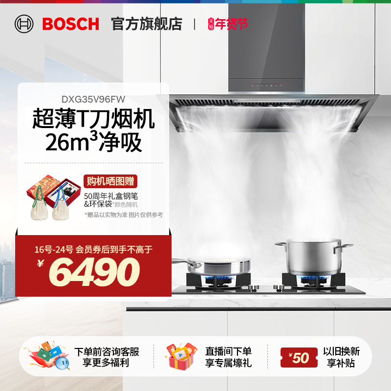 【焕新补贴】博世6系T刀Pro侧吸变频易清洁超薄厨房油烟机96FW,大家电,油烟机,淘宝优惠券,粉丝福利购,淘宝优惠卷