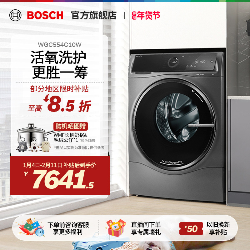 【焕新补贴】博世6系10公斤全自动活氧触控桶自洁滚筒洗衣机C10W