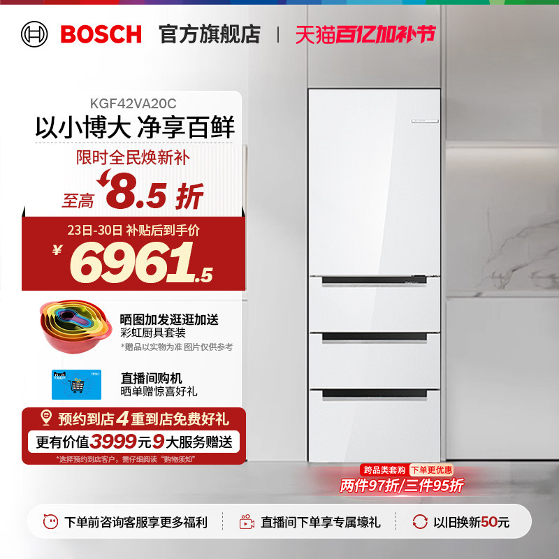 【门店体验】博世M6一级家用法式变频多门406L冰箱官方大容量正品