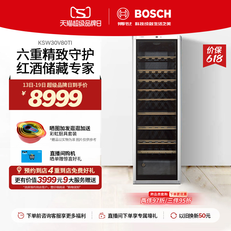【门店体验】博世120支冷藏红酒柜智能恒温高端橡木葡萄酒柜30V80