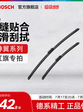 【雨季出行】【博世】雨刮器LS7红旗H9 H5 H6 H7 EHS3 HS5 HS7