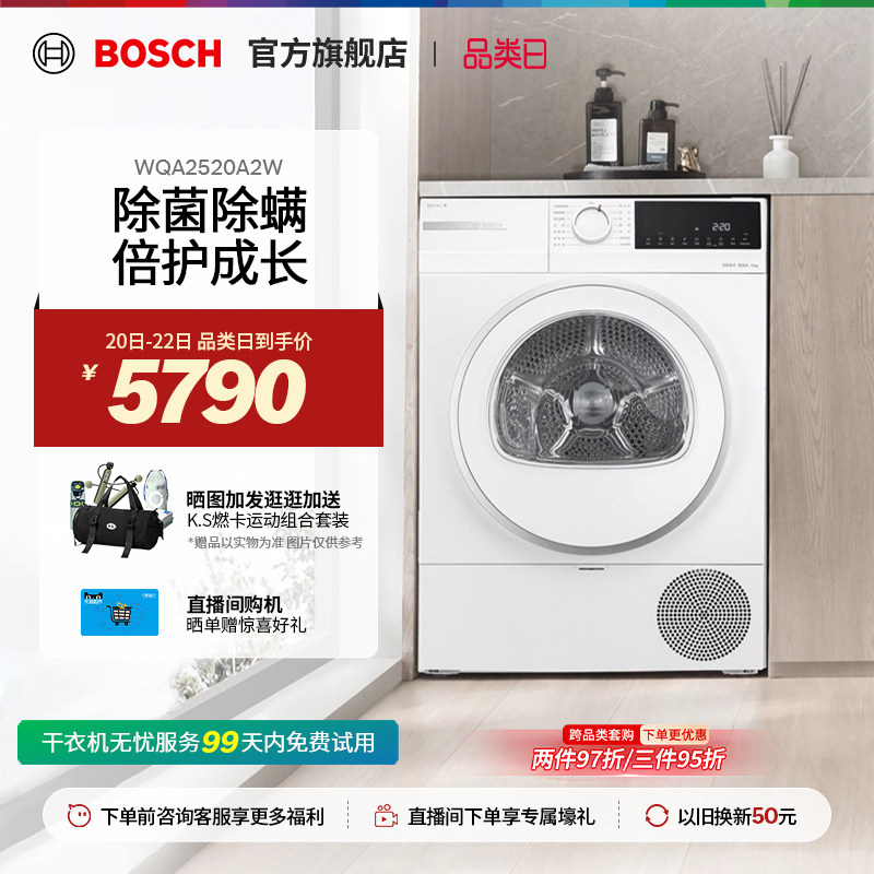 【焕新补贴】博世4系果然白10KG热泵烘干机定频滚筒家用干衣机0A2
