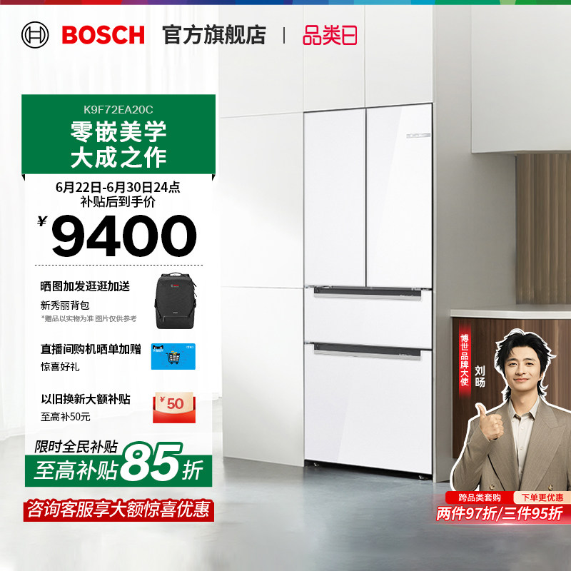 【门店体验】博世M7s智净零嵌冰箱净风维他保鲜大容量多门冰箱