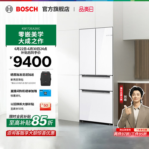 【门店专享】博世M7s多门冰箱
