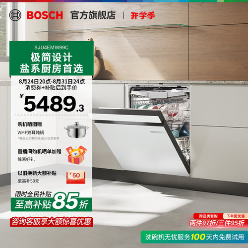 【新品】博世小虎鲸Plus洗碗机
