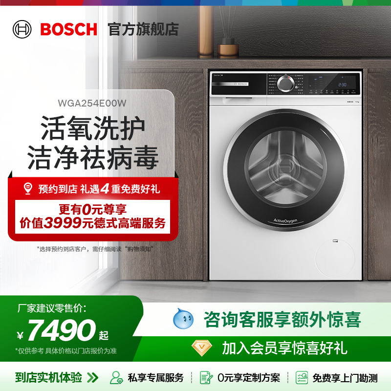 【门店专享】博世活氧洗衣机