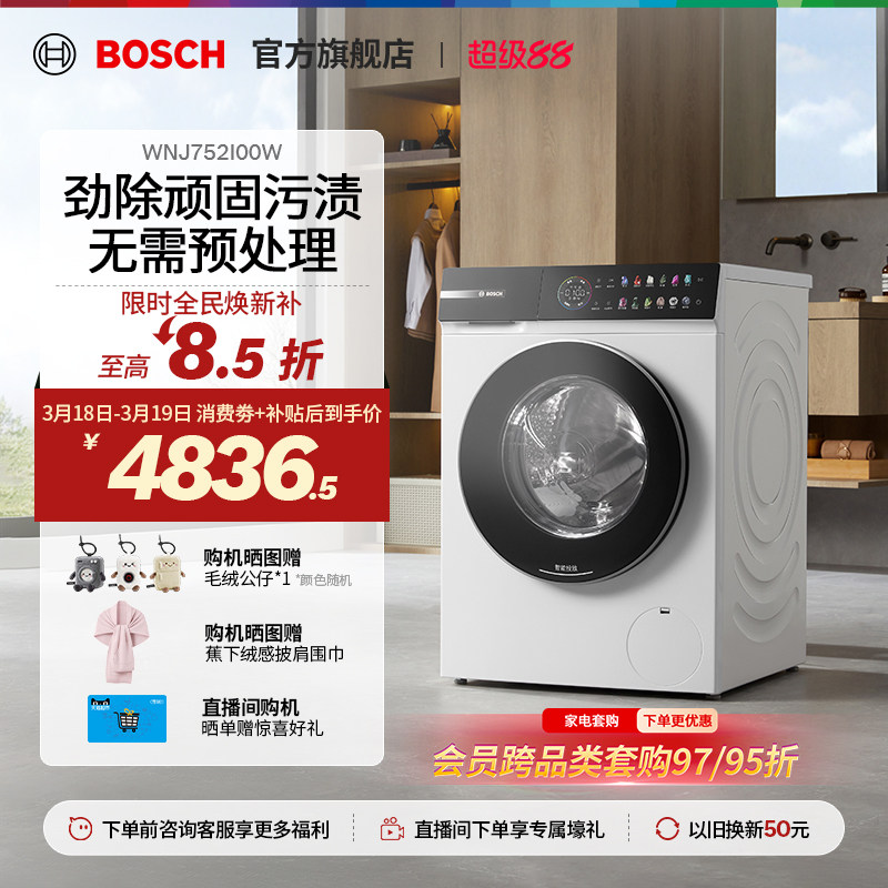 【新品】博世4系摩德纳10公斤滚筒洗烘一体机家用智投除菌洗衣机