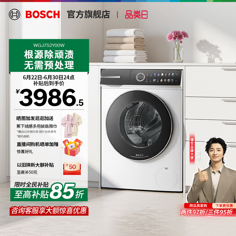 【咨询更优惠】博世4系摩德纳10KG滚筒洗衣机家用智投蒸汽除菌Y10