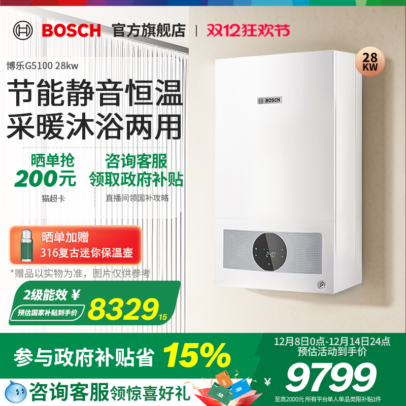 【政府补贴】博世G5100壁挂炉