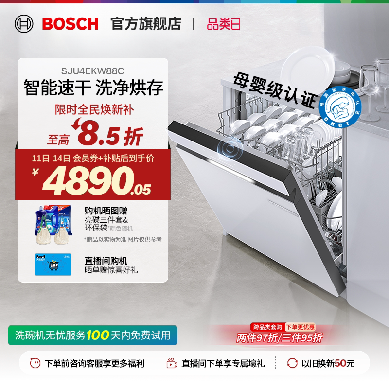 【焕新补贴】博世官方小虎鲸升级款白色嵌入洗碗机智控面板大容量