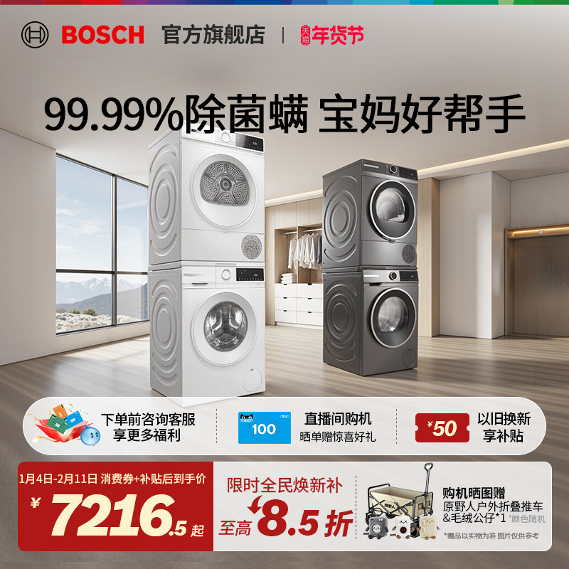 【焕新补贴】博世星云灰10KG洗烘套装洗衣机热泵烘干机除菌除螨