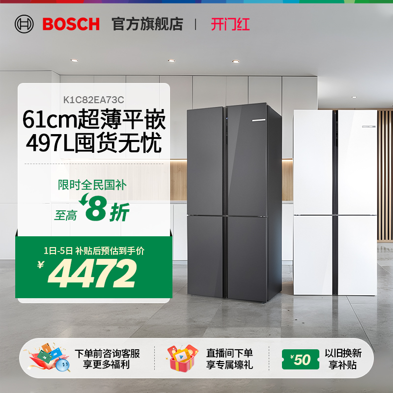 博世小白鲸497L超薄十字门冰箱
