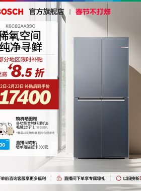 【门店体验】博世526L零度维他保鲜抗菌冰箱变频活氧十字门AA99C