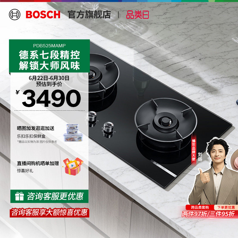 博世官方4系Y6Plus嵌入式燃气灶