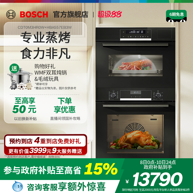 【门店体验】博世蒸箱烤箱套装