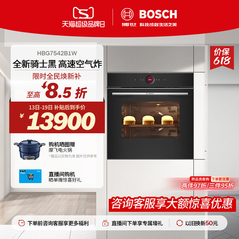 【门店体验】博世8系极匠烤箱嵌入式智能烘培超大容量烤箱2B1W