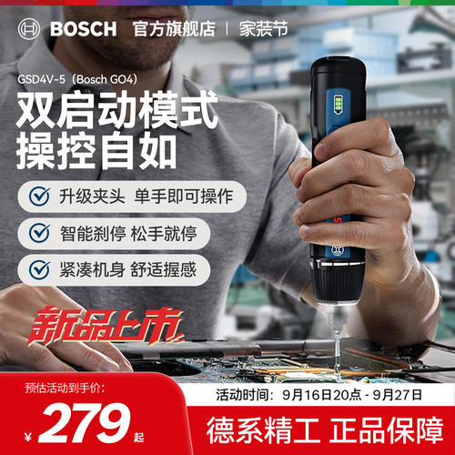 博世家用电动螺丝刀BoschGo4