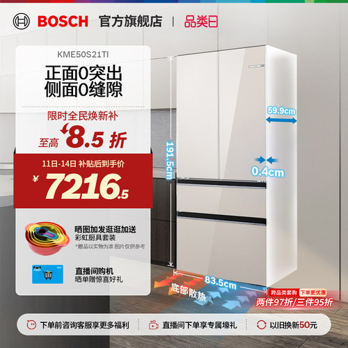 博世F8s法式多门拿铁白超薄冰箱