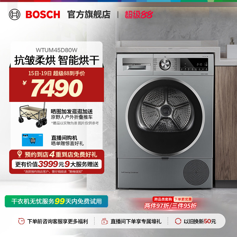 【门店体验】博世4系净速干衣除菌除螨烘干机衣物热泵烘干机D80W