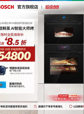 【门店体验】博世天工蒸烤套装多功能蒸箱烤箱大容量914+78QB1W