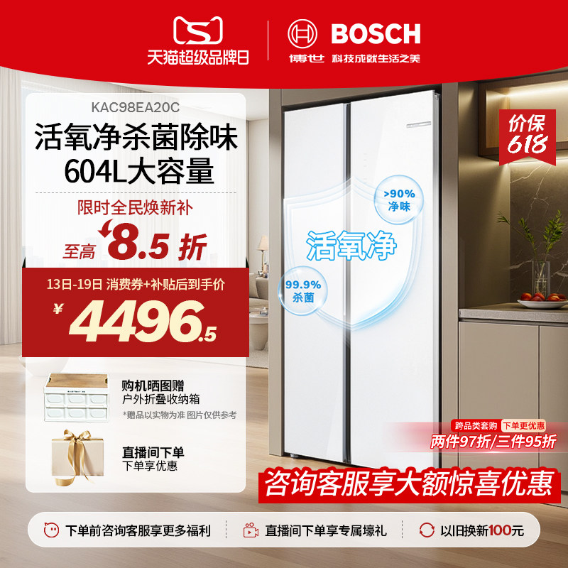 【咨询更优惠】博世604L官方大容量活氧除菌嵌入式双门对开门冰箱
