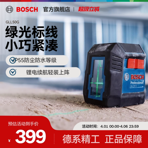 博世绿光水平仪激光标线仪