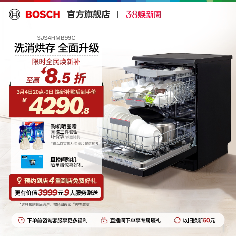 【门店体验】博世黑金刚二代旗舰款16套大容量独立式洗碗机除菌