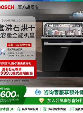 【门店专享】博世SJU6ZMB11C 20套黑色嵌入式触控洗碗机