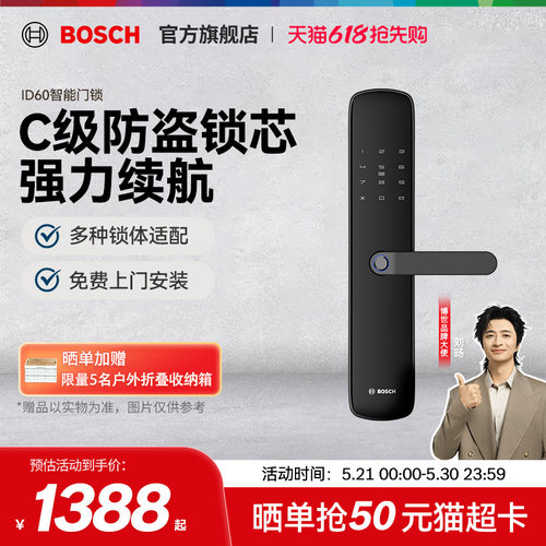 博世ID60指纹密码电子智能门锁