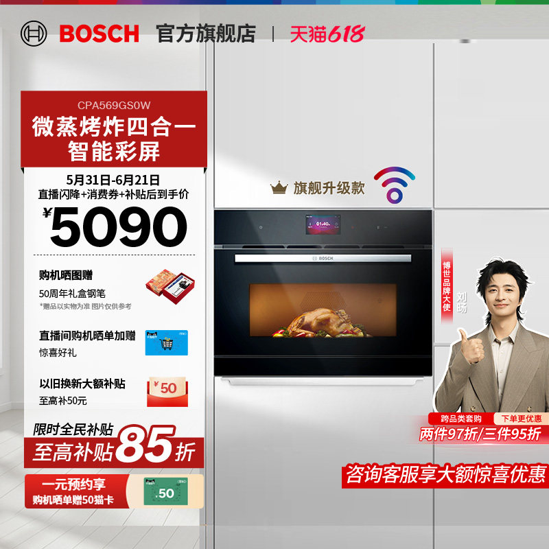 【门店体验】博世6系御器微波款蒸烤箱家电微波辅助蒸烤一体机S0W