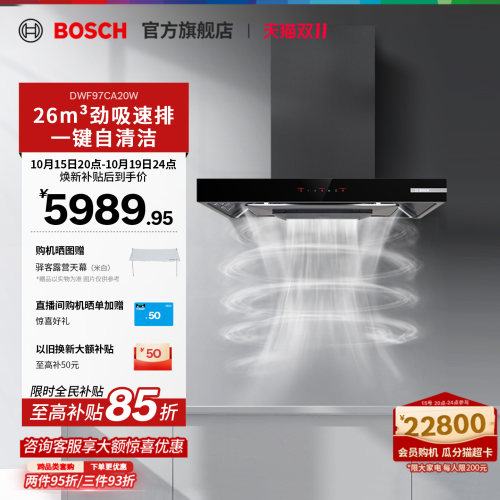 【焕新补贴15%】博世大吸力套装
