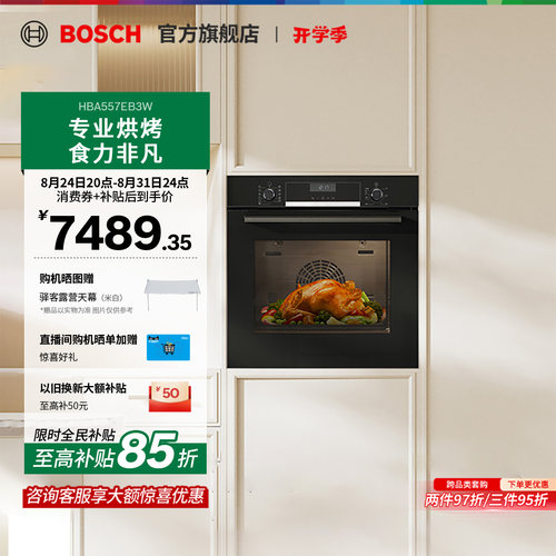 【焕新补贴】博世6系嵌入式烤箱