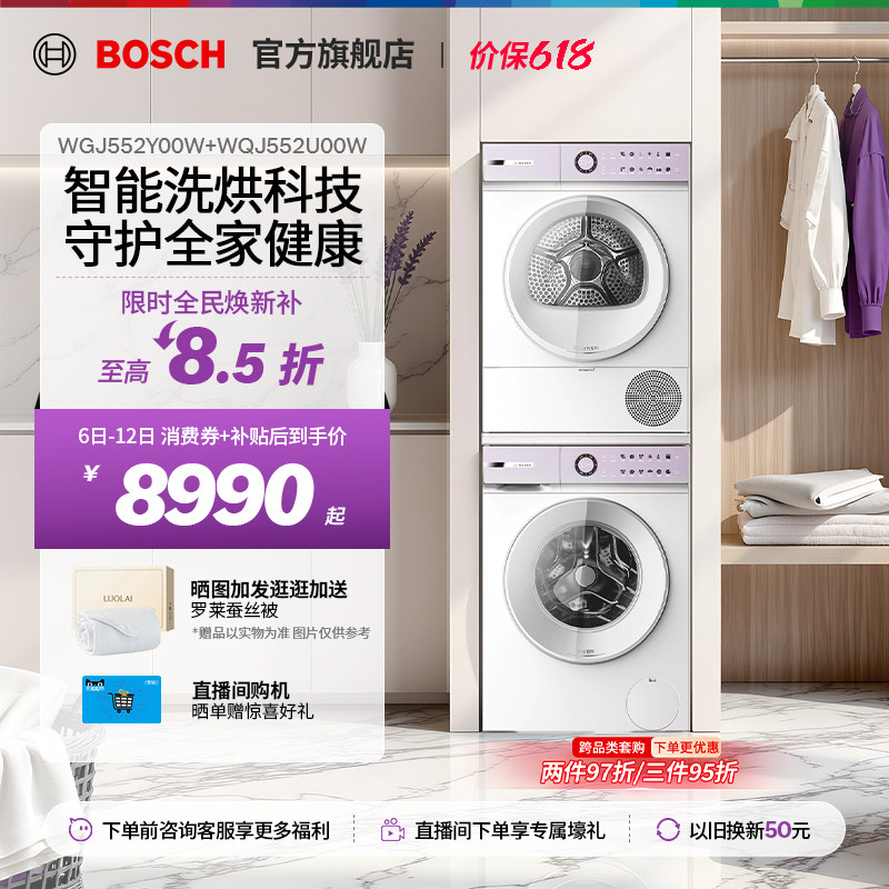 【咨询更优惠】博世4系摩德纳星黛紫洗烘套装家用全自动滚筒洗衣