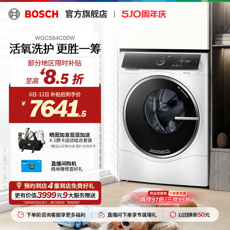 【门店体验】博世6系10公斤全自动家用活氧智投滚筒洗衣机C00W