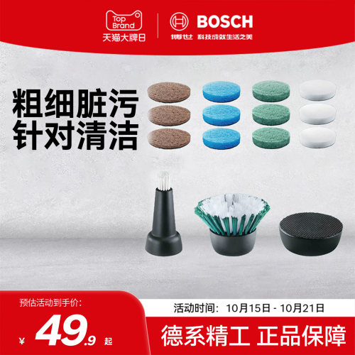 博世清洁刷清洁片去污