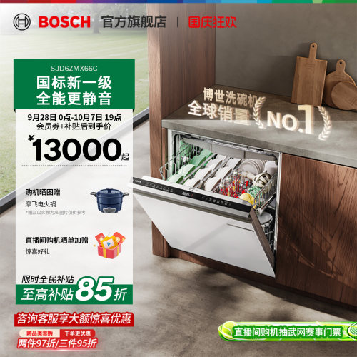 博世嵌式沸石新水效洗碗机Z20Pro