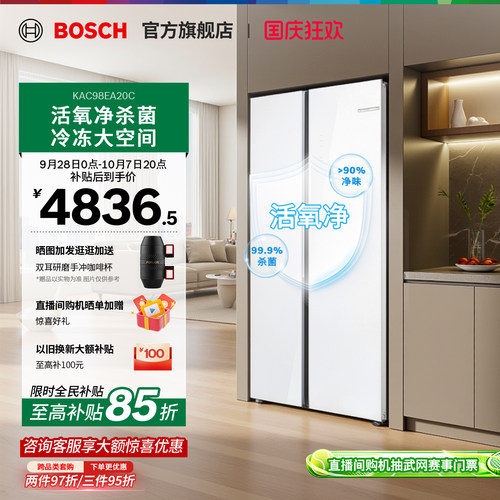 博世604L嵌入式对开门除菌冰箱