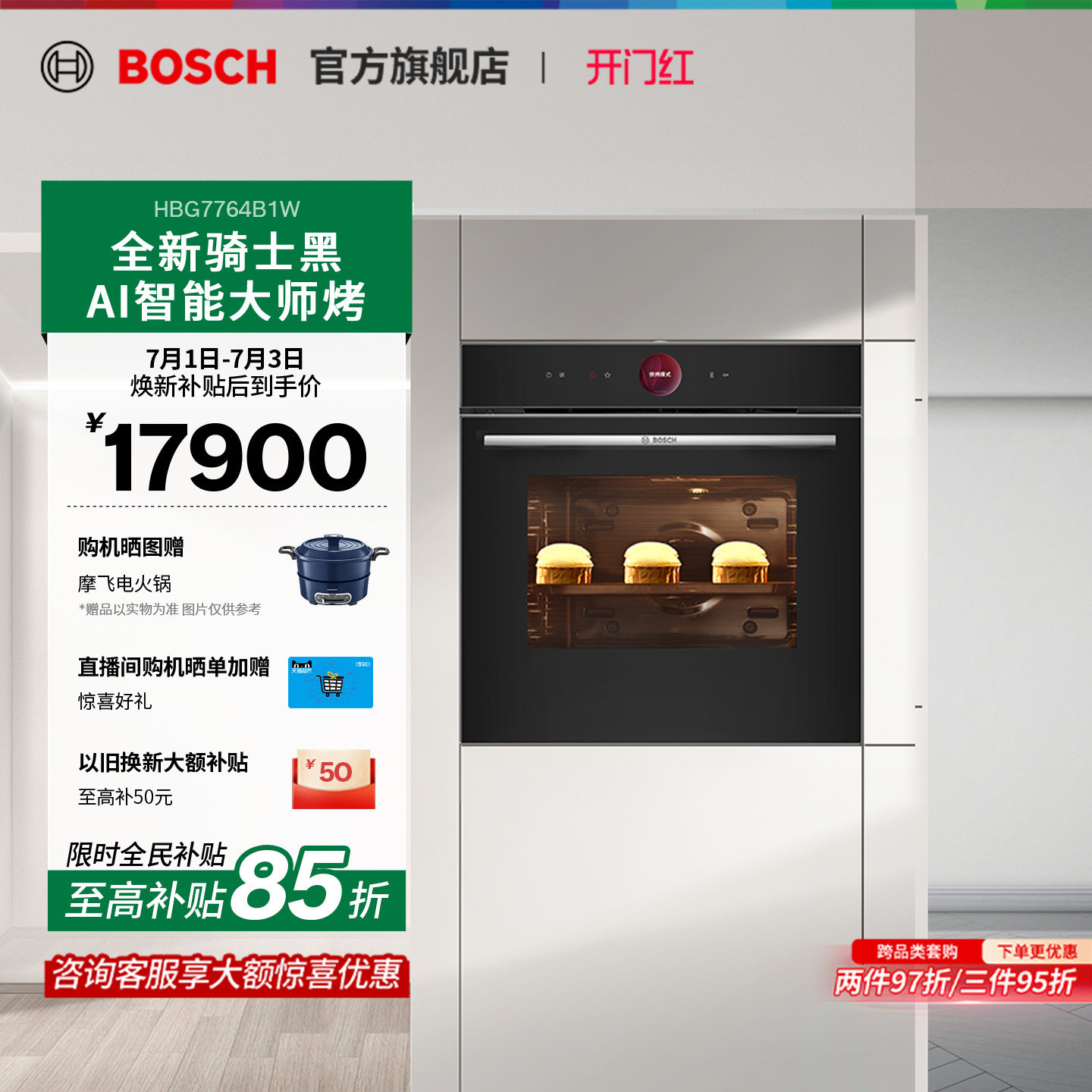 【门店体验】博世8系极匠烤箱嵌入式电烤箱智能烘培大容量4B1W