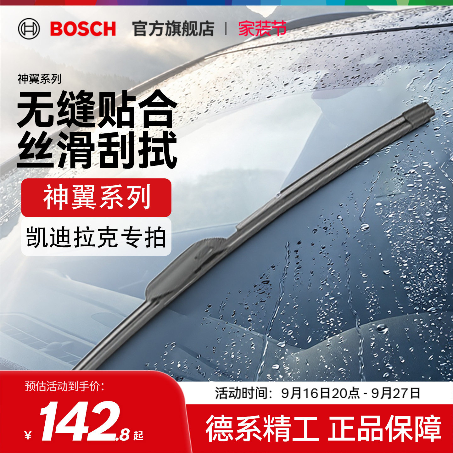 【雨季出行】【博世】雨刮器凯迪拉克ATSL CT4/5/6 XT4/5/6 雨刷图片