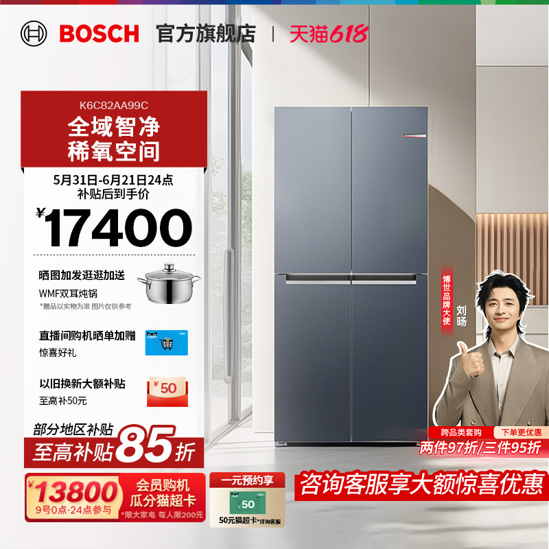 【门店体验】博世526L零度维他保鲜抗菌冰箱变频活氧十字门AA99C