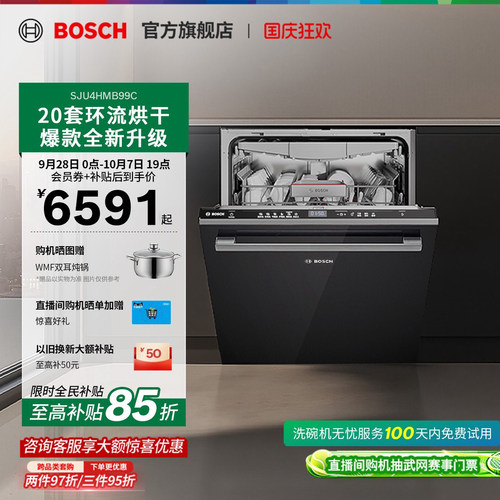 【重磅新品】博世洗碗机V10Pro